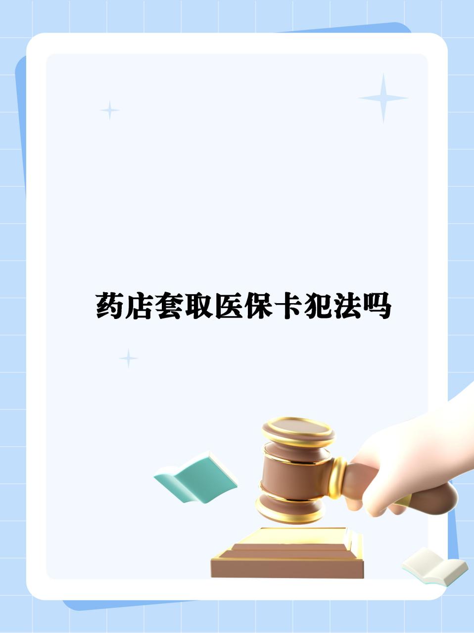 嘉峪关最新医保卡套取现金违法吗方法分析(最方便真实的嘉峪关医保卡套取现金违法吗知乎方法)
