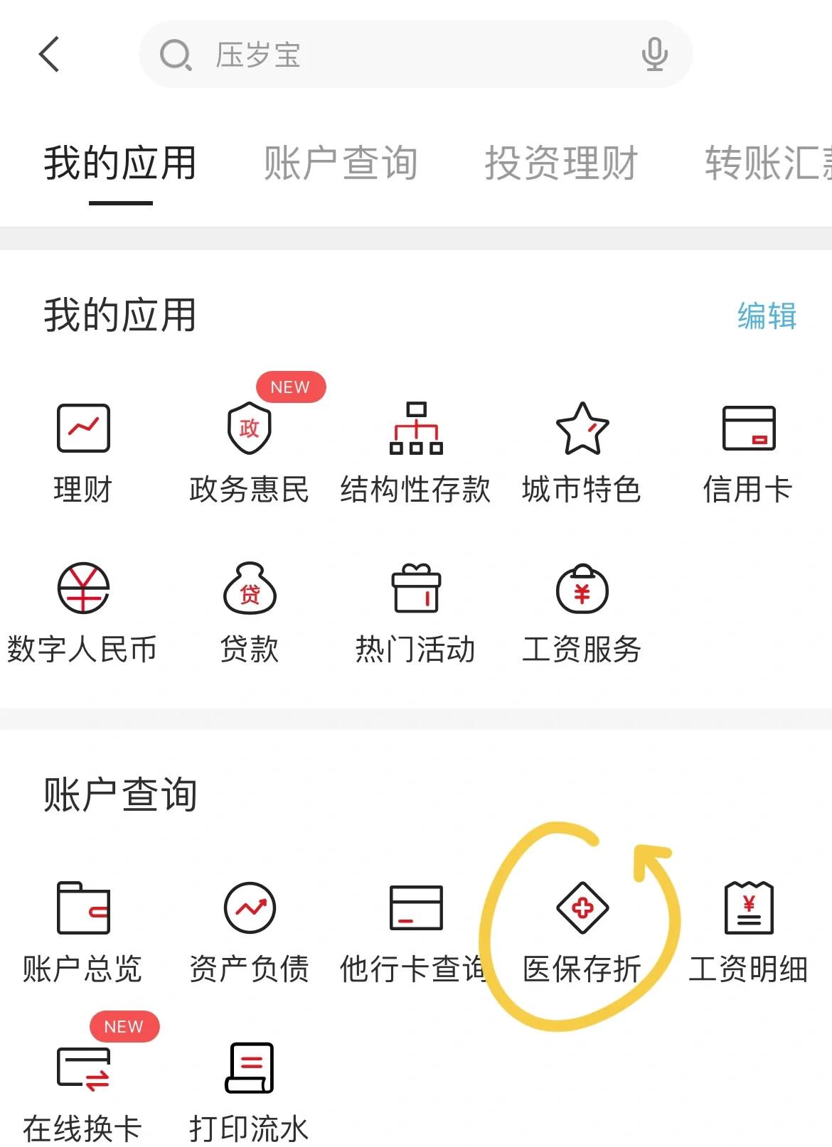嘉峪关最新医保卡网上提取现金方法方法分析(最方便真实的嘉峪关医保在线提取方法)