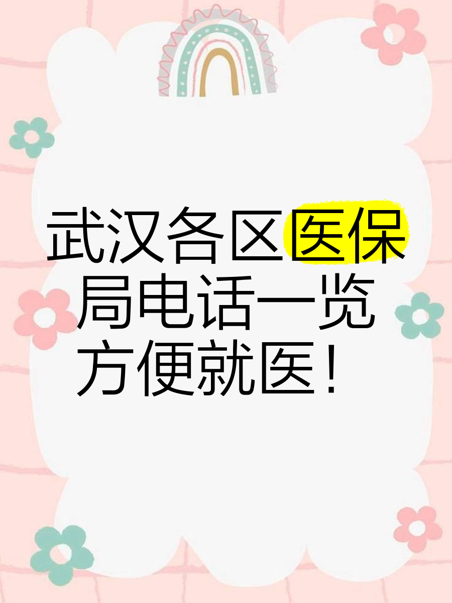 嘉峪关最新找中介10分钟提取医保武汉方法分析(最方便真实的嘉峪关武汉医保取出方法)