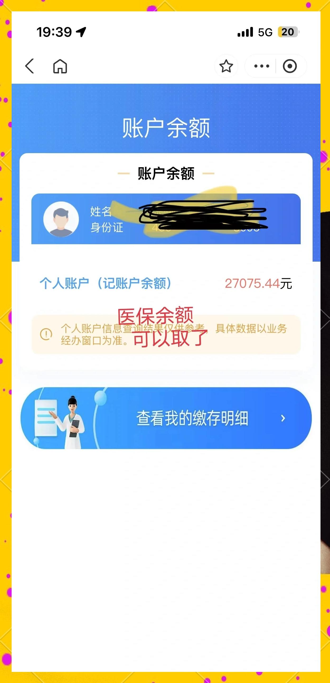 嘉峪关最新小额医保300以内提取方法分析(最方便真实的嘉峪关医保小额提取代办200以内方法)