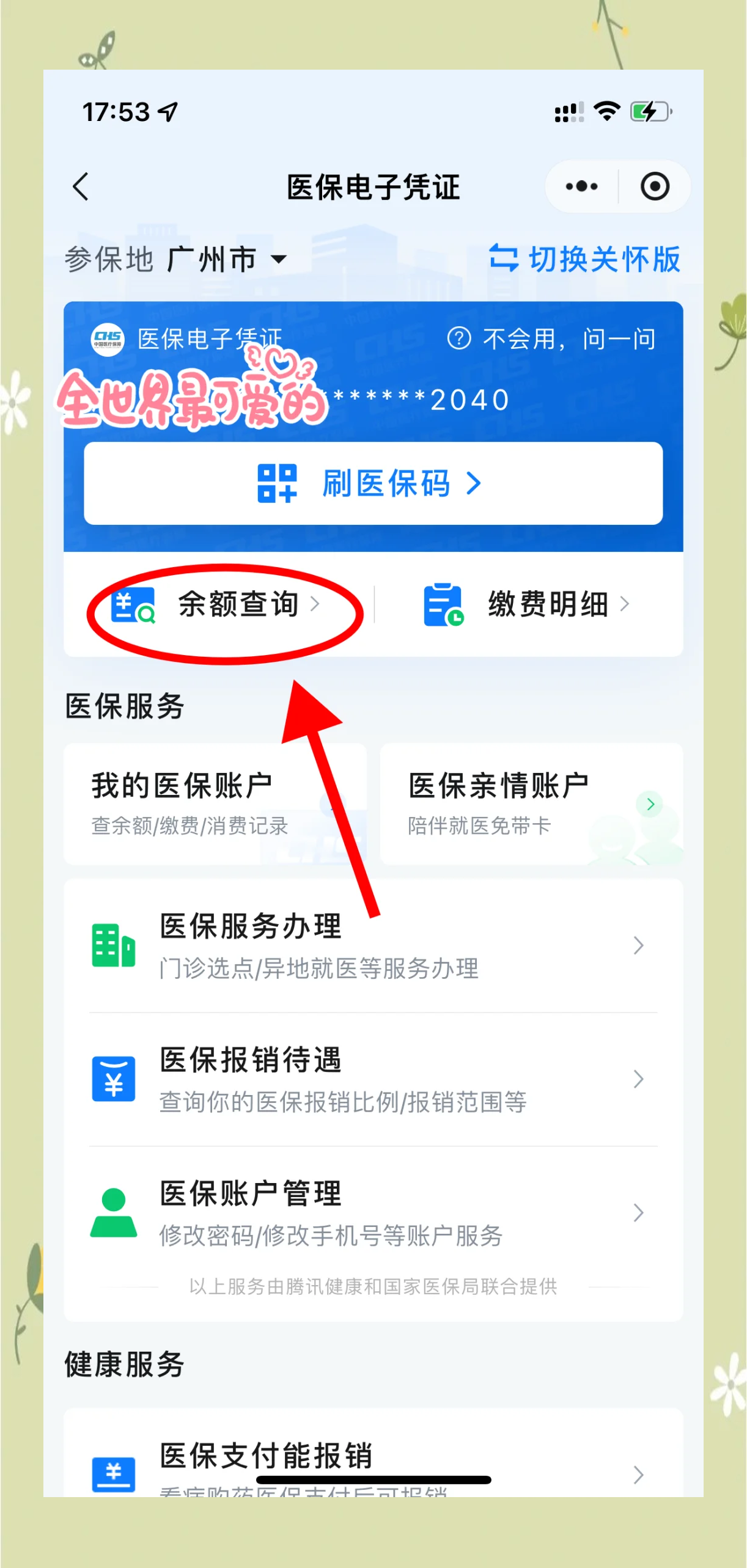 嘉峪关最新微信上为什么查不到医保卡余额了方法分析(最方便真实的嘉峪关微信查不了医保卡余额了方法)