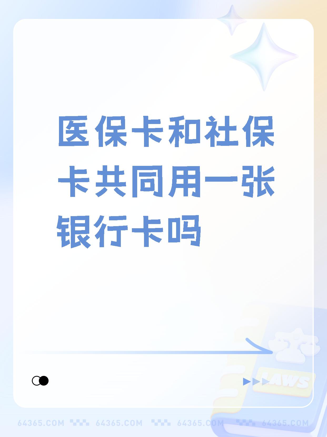 嘉峪关最新医保卡的钱和银行卡的钱在一起吗方法分析(最方便真实的嘉峪关医保卡里的钱和银行卡的钱方法)
