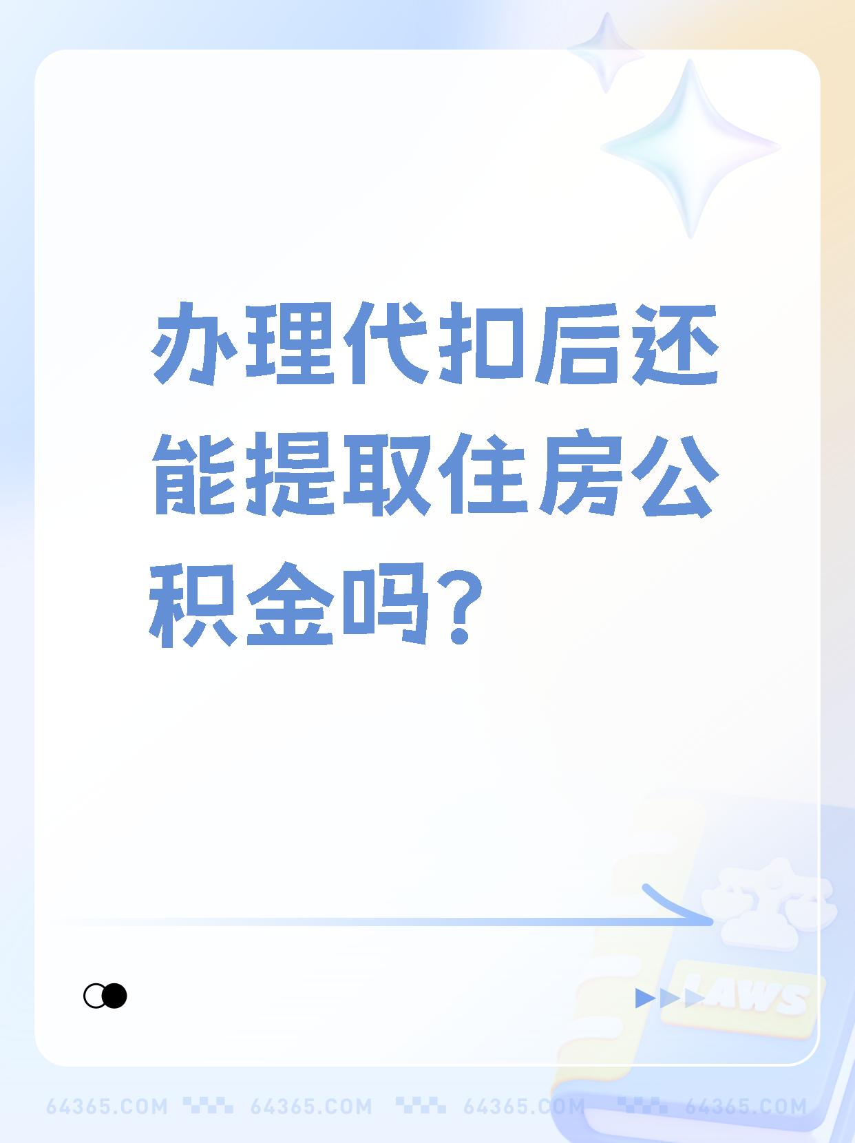 嘉峪关最新找中介提取公积金要坐牢吗方法分析(最方便真实的嘉峪关找中介提取公积金犯法吗方法)