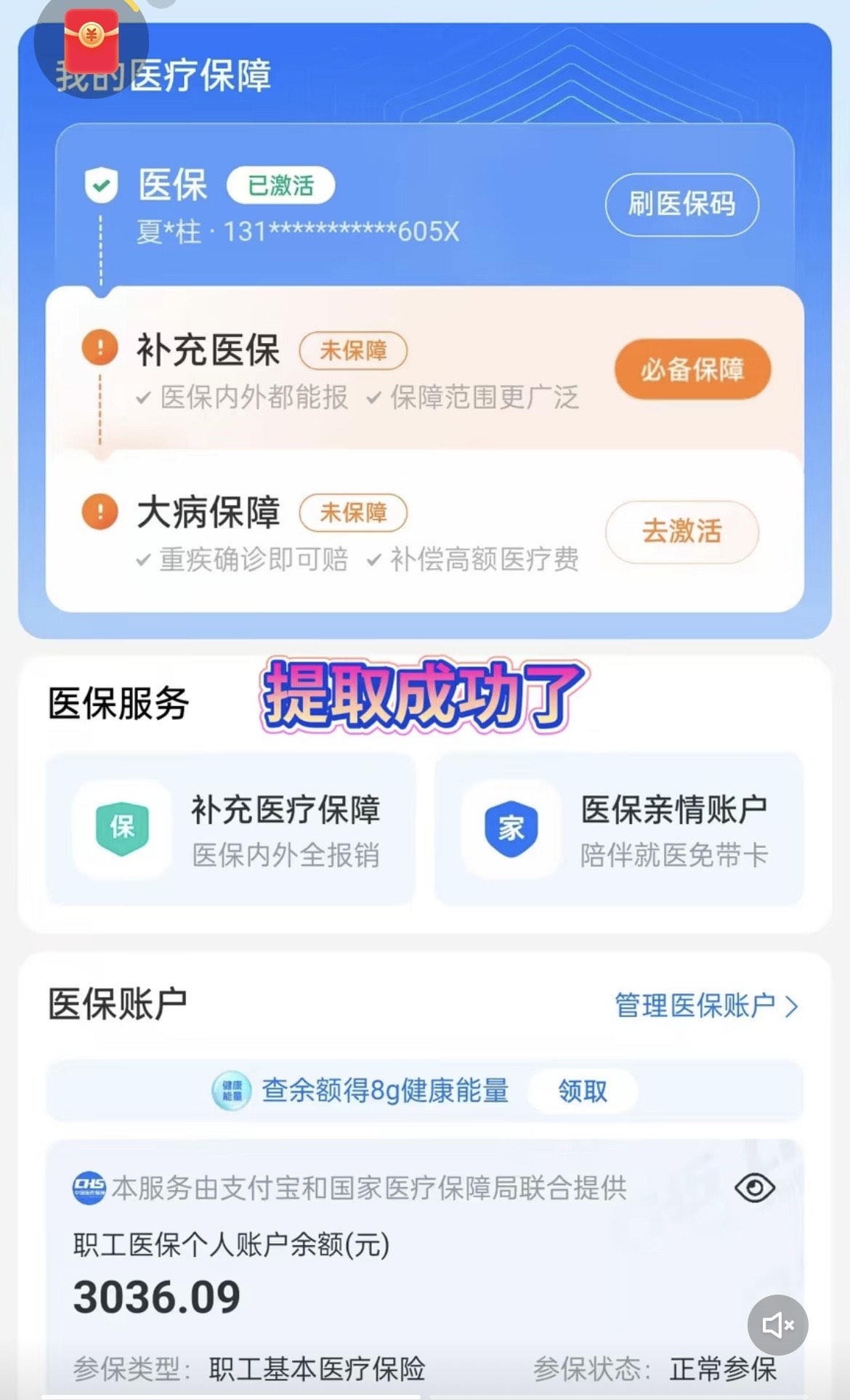 嘉峪关最新医保卡套取现金操作反几个点方法分析(最方便真实的嘉峪关医保卡套取现金对个人什么影响方法)