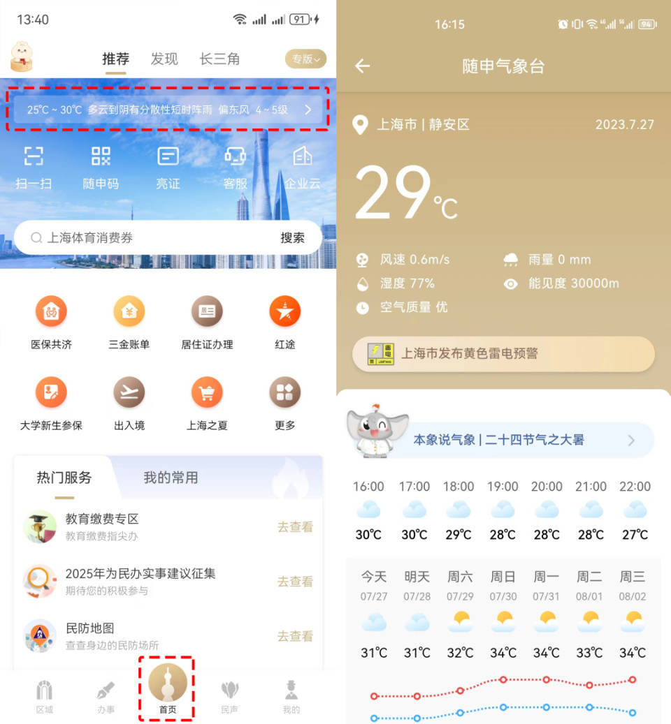 嘉峪关最新上海24小时天气方法分析(最方便真实的嘉峪关上海过往天气方法)