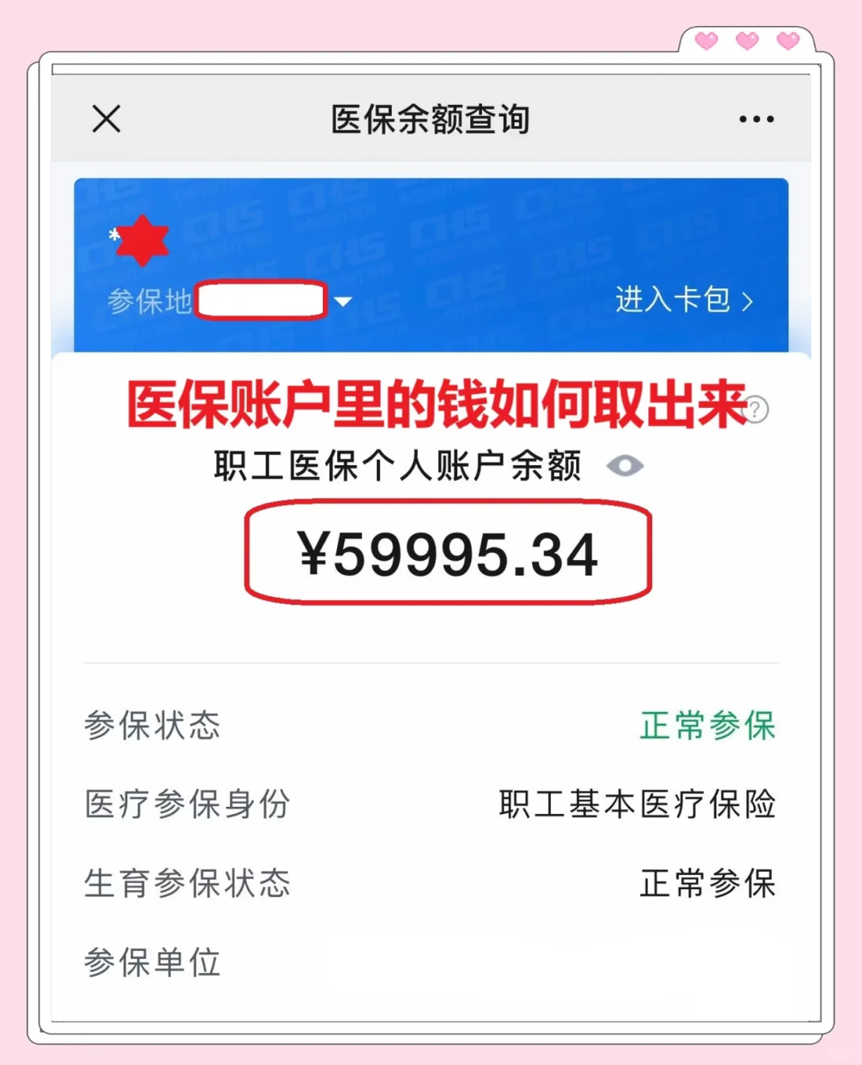 嘉峪关最新医保套取现金最佳方法方法分析(最方便真实的嘉峪关医保套现的方式有哪些方法)