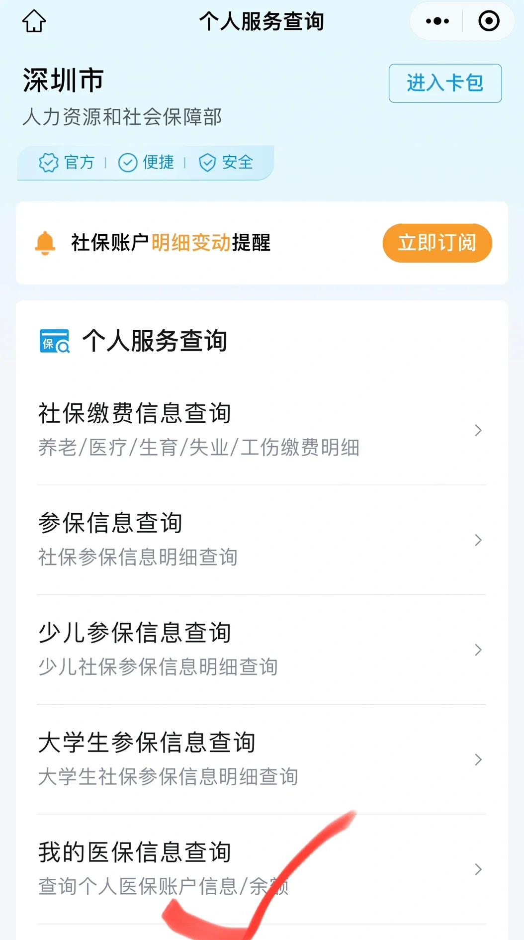 嘉峪关最新深圳医保提取微信方法分析(最方便真实的嘉峪关深圳医保提取24小时到账方法)