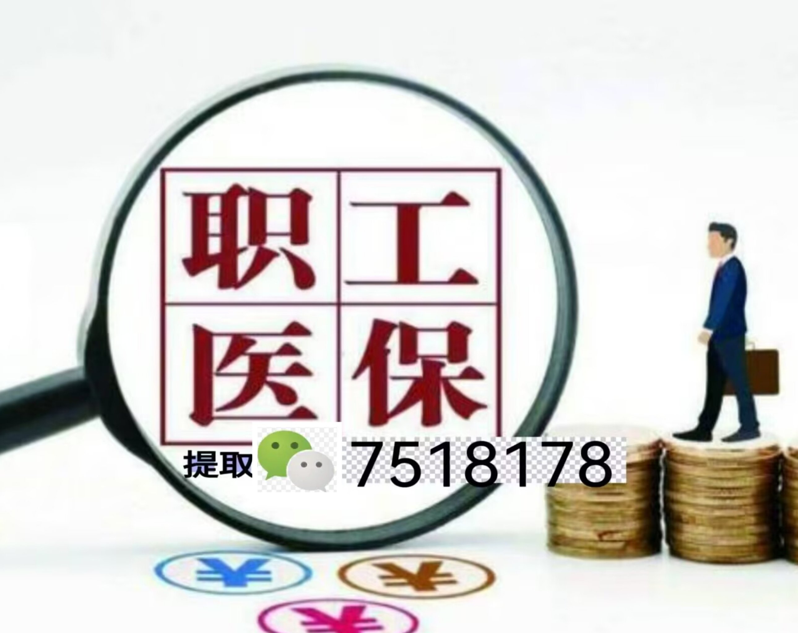 嘉峪关最新上海急用钱套医保卡联系方式方法分析(最方便真实的嘉峪关上海医保卡套取现金操作2020方法)