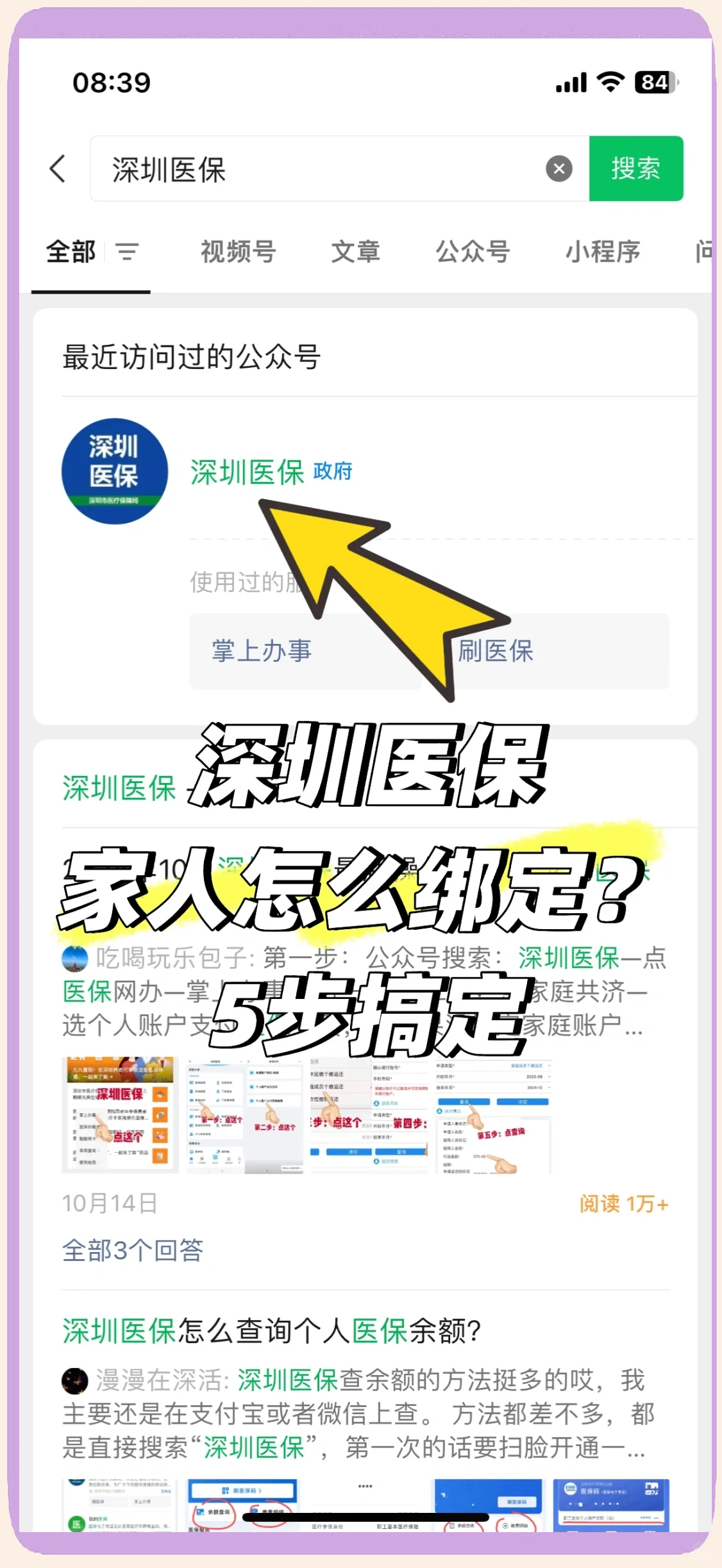 嘉峪关最新深圳医保提取方法分析(最方便真实的嘉峪关深圳医保提取代办方法)