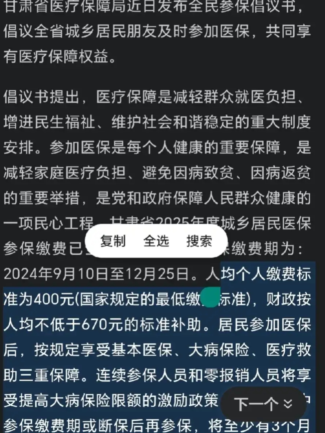 嘉峪关最新为什么医保有缴费却没余额方法分析(最方便真实的嘉峪关交了400医保为什么余额为0方法)