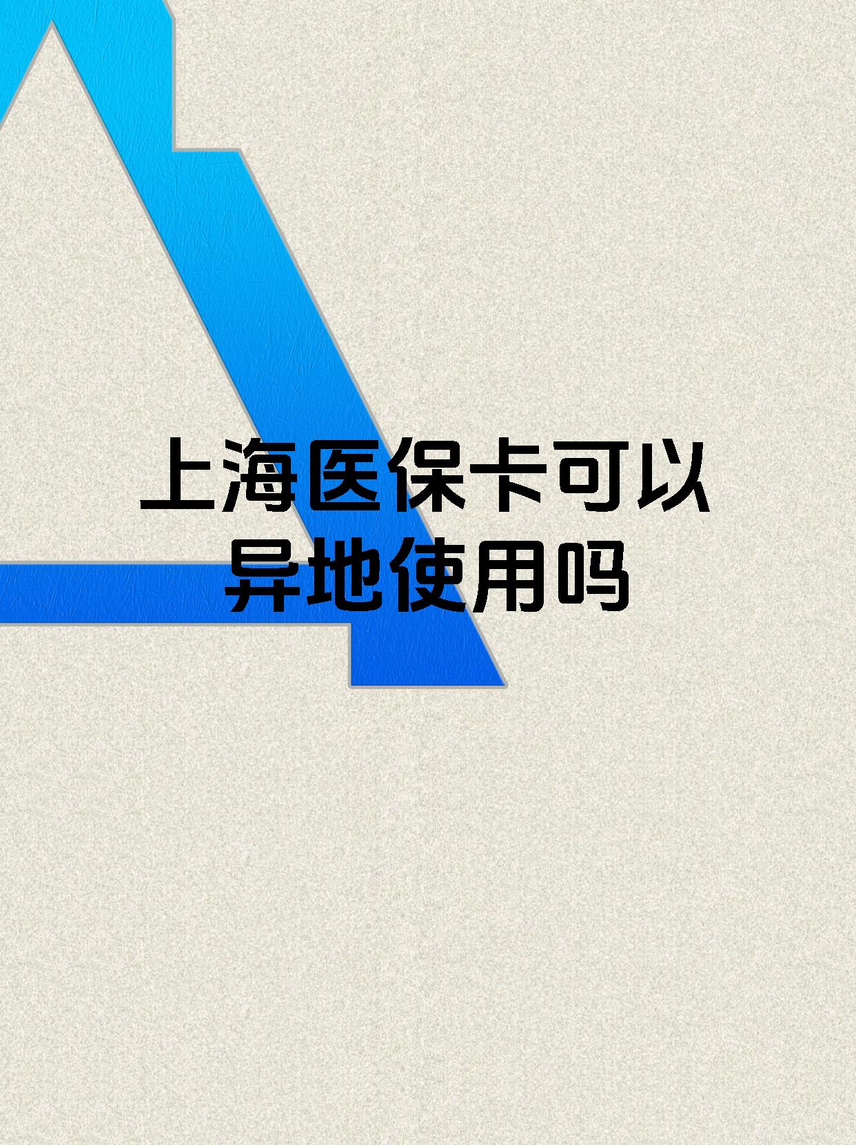 嘉峪关最新上海医保卡余额提取代办方法分析(最方便真实的嘉峪关上海医保取现需要什么流程方法)