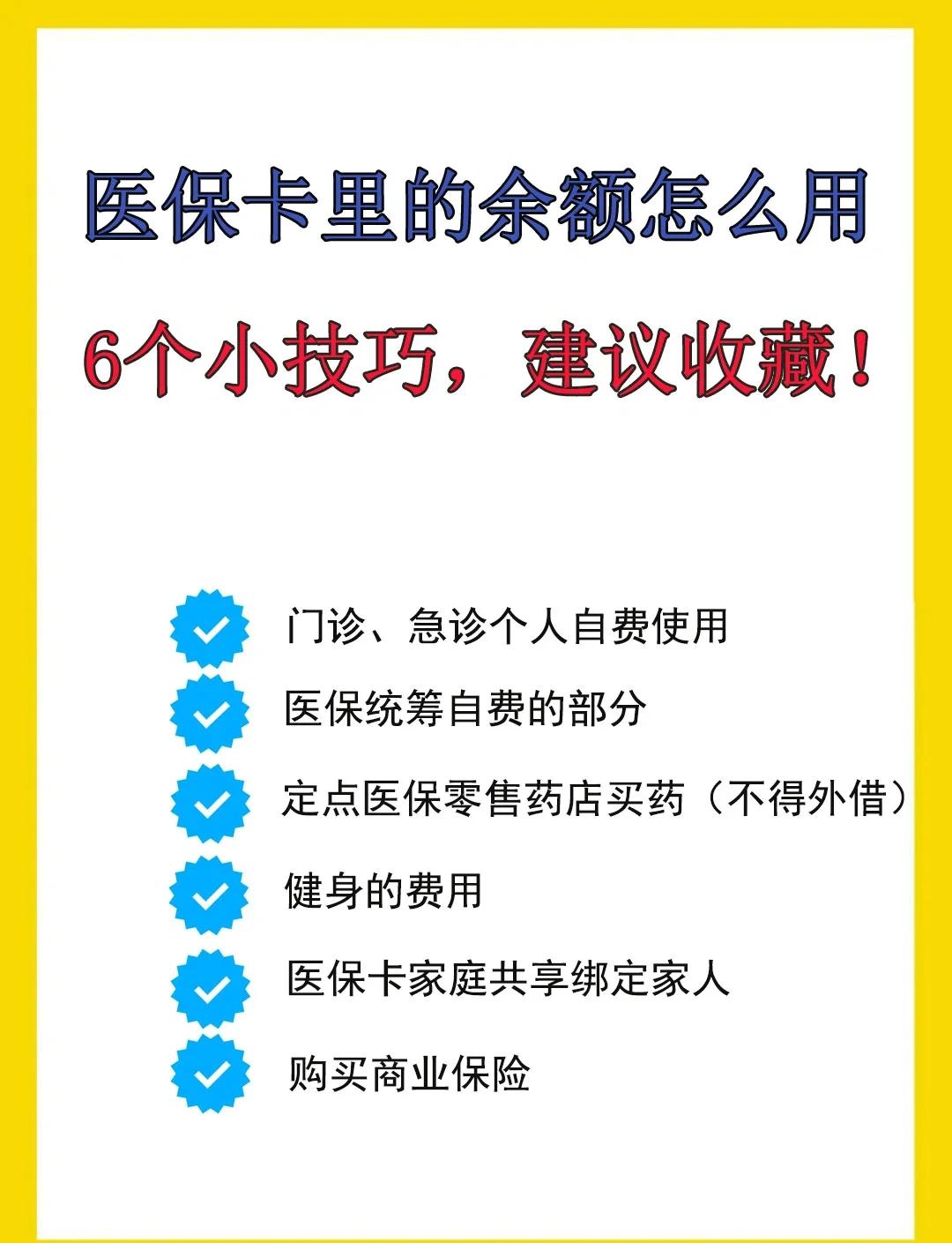 嘉峪关最新急用钱套医保卡几个点方法分析(最方便真实的嘉峪关套医保卡一般几个点方法)