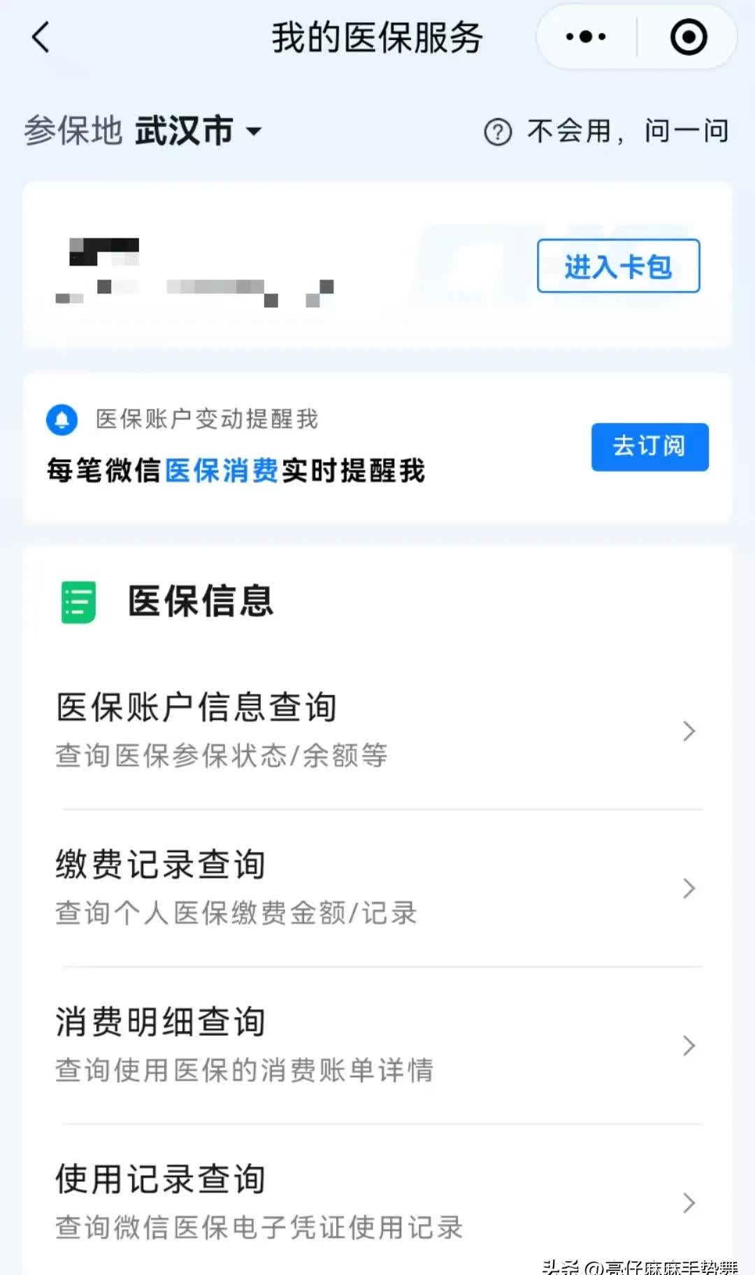 嘉峪关最新医保换现金秒到账微信是真的吗方法分析(最方便真实的嘉峪关医保换钱用方法)