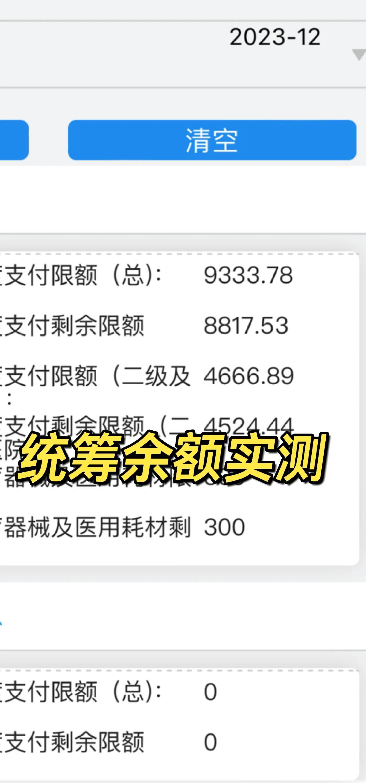 嘉峪关最新医保卡里统筹的钱会过期吗方法分析(最方便真实的嘉峪关医保统筹账户里的钱会用完吗方法)