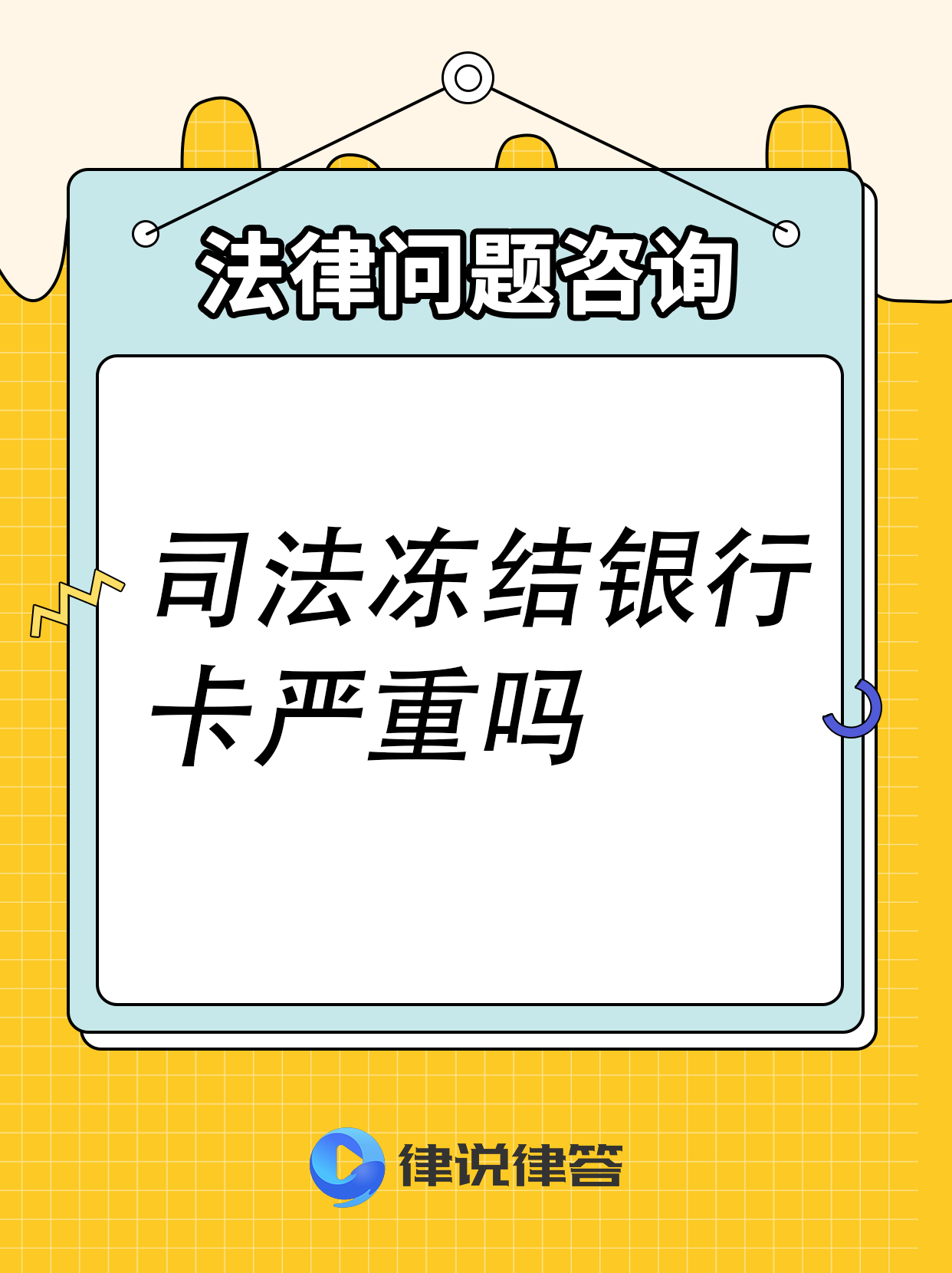 嘉峪关最新法院把救命医保卡冻结了方法分析(最方便真实的嘉峪关法院有权冻结医保卡吗方法)