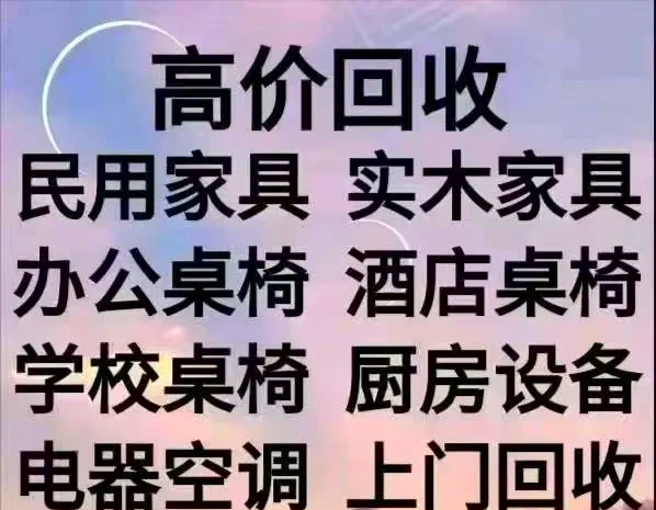 嘉峪关最新免费上门旧家具回收方法分析(最方便真实的嘉峪关上门回收家具网站方法)
