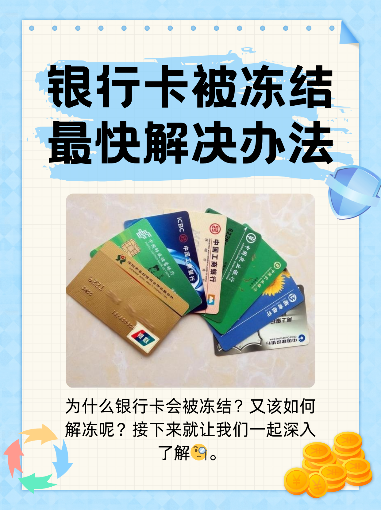 嘉峪关最新法院冻结银行卡医保卡会被冻结吗方法分析(最方便真实的嘉峪关法院冻结了医疗卡可以扣划吗方法)