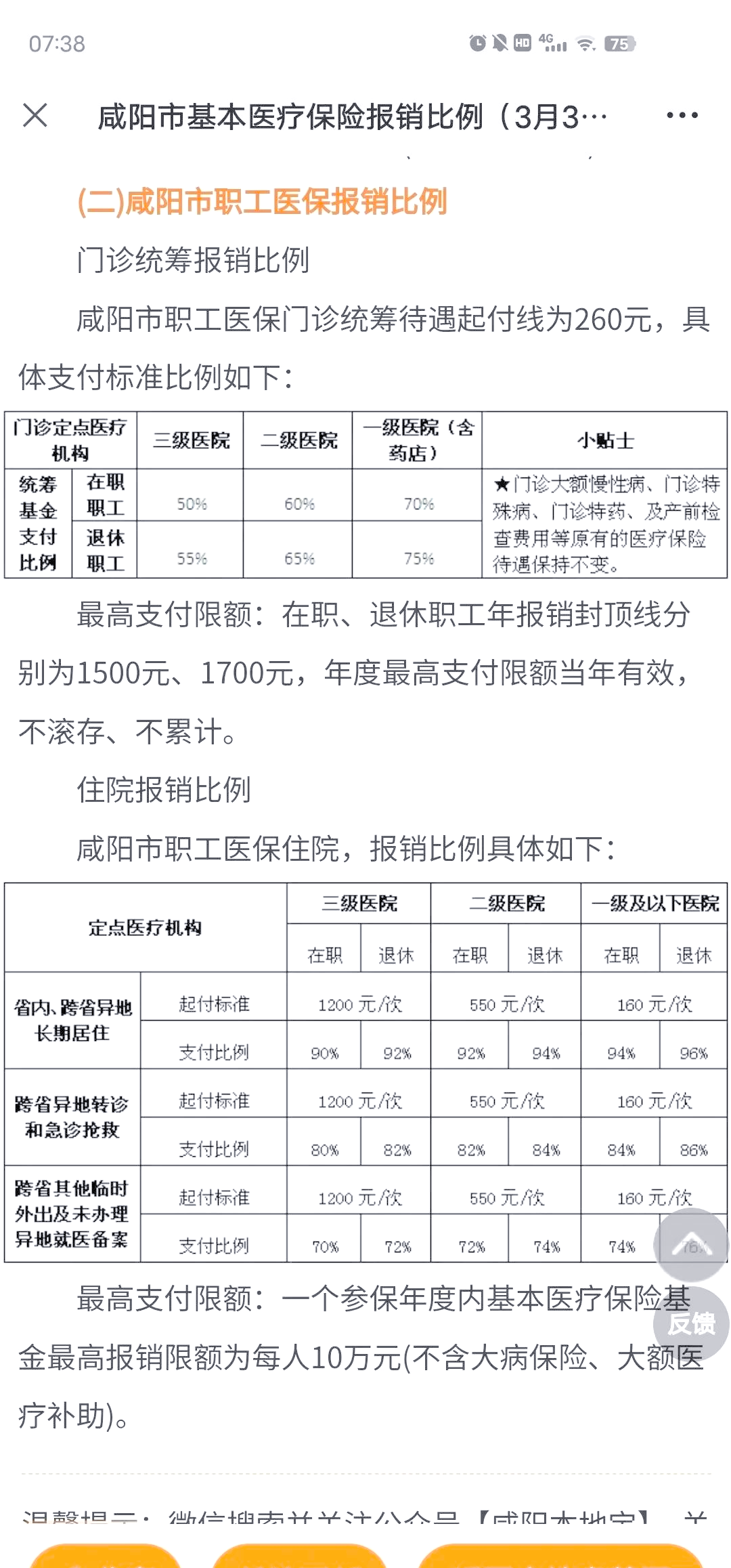 嘉峪关最新医院报销80%计算公式方法分析(最方便真实的嘉峪关医院报销几成怎么计算方法)