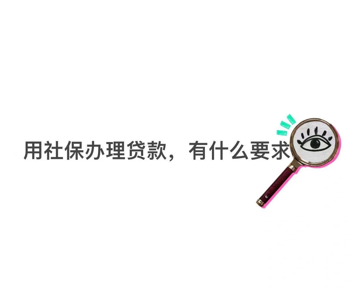 嘉峪关最新有社保必下的小额贷款方法分析(最方便真实的嘉峪关不看征信的农商线下贷款方法)
