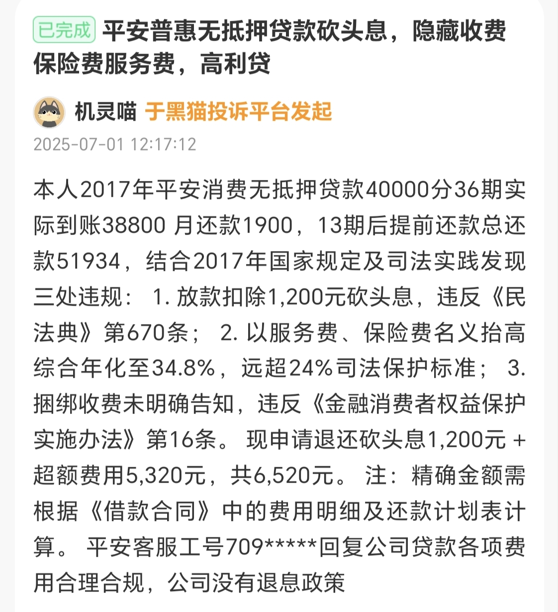 嘉峪关最新平安普惠贷款让我存20%方法分析(最方便真实的嘉峪关平安普惠贷款让我存上贷款的0才能放款方法)