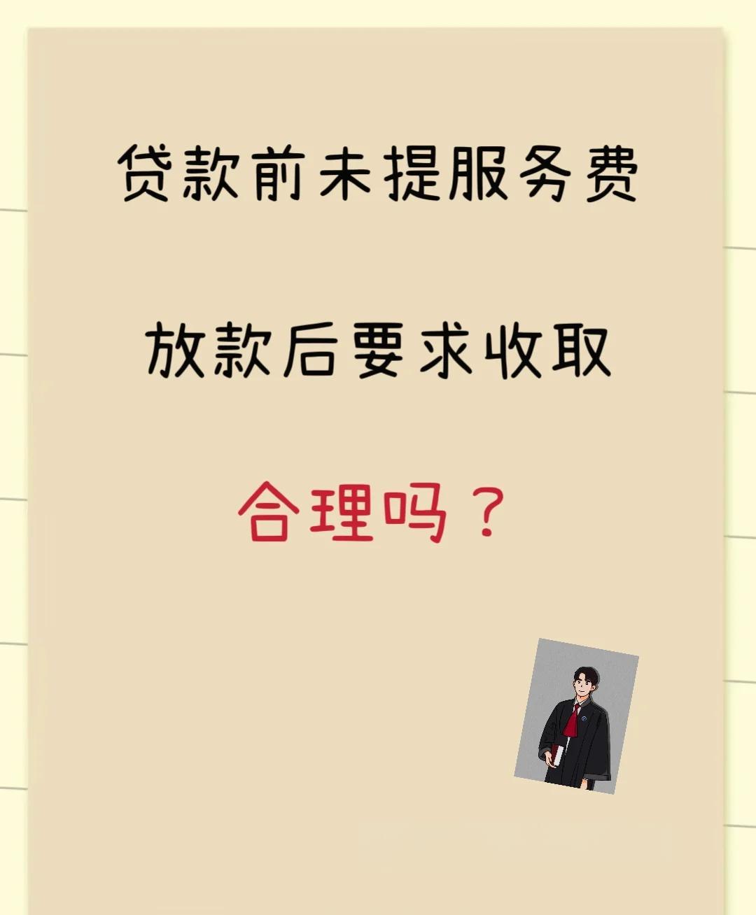 嘉峪关最新贷款服务费15%违法吗方法分析(最方便真实的嘉峪关贷款服务费多少钱方法)